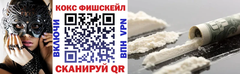 КОКАИН FishScale kraken как зайти Новое Девяткино