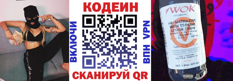 Кодеин напиток Lean (лин)  Новое Девяткино 